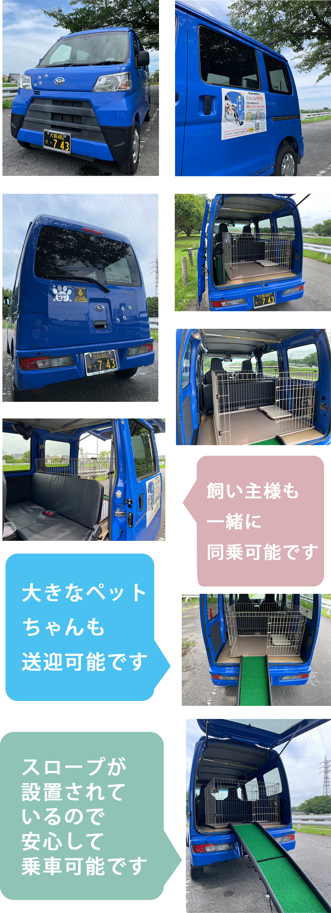 COCOタク車両