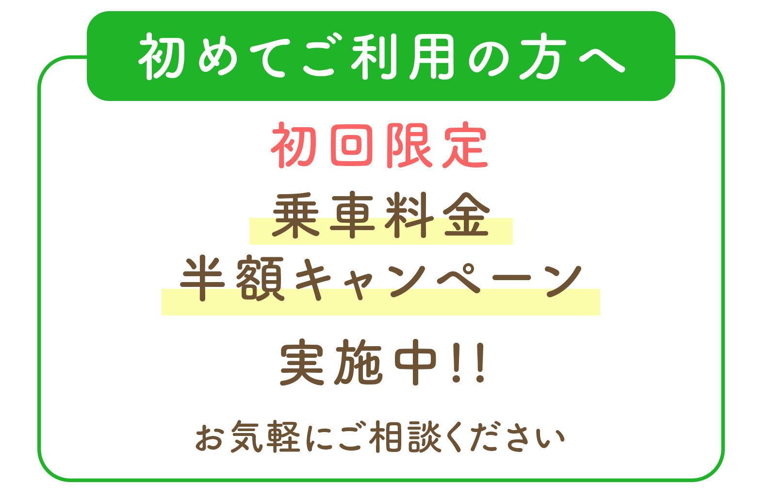 初回限定キャンペーン