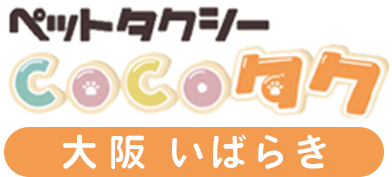 ペットタクシーCOCOタク大阪いばらき